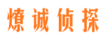 孟连市侦探公司